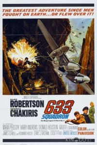 Эскадрилья 633 