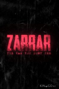 Заррар 