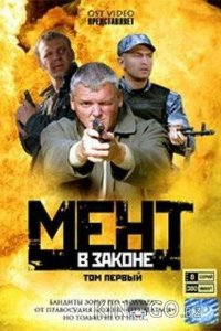 Мент в законе 9 44