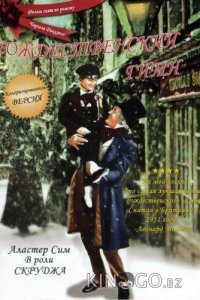 Скрудж / Рождественский гимн 