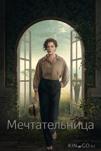 Мечтательница 1 6