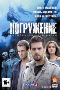 Погружение 1 4