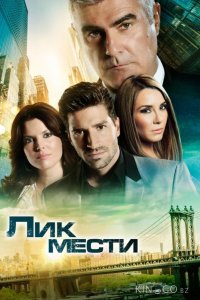 Лик мести 1 115