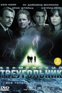 Бермудский треугольник 1 3