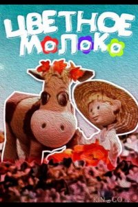 Цветное молоко 