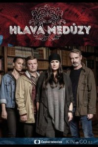 Голова медузы /  Жернова Господни 1 8
