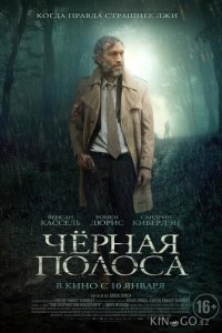 Черная полоса 
