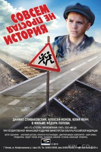 Совсем не простая история 