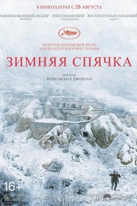 Зимняя спячка 