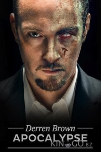 Апокалипсис Деррена Брауна 1 2