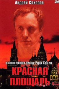 Красная площадь 1 8