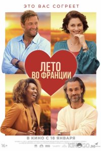 Лето во Франции 