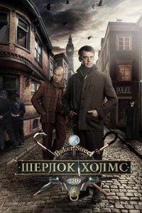 Шерлок Холмс 1 8