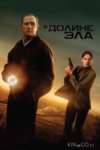 В долине Эла 