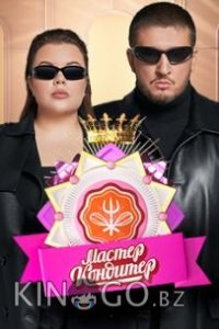 Мастер кондитер 1 11