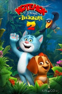 Котенок с улицы Лизюкова 2 