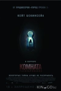 Комната разочарований 