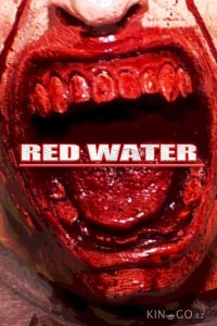 Мёртвая вода 