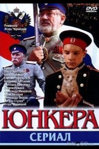 Юнкера 1 12