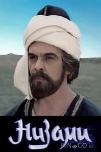 Низами 1 2