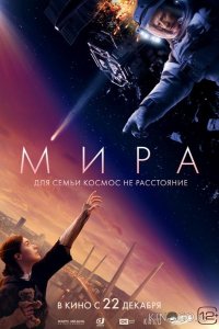 Мира 