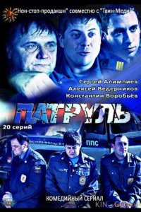 Патруль. Васильевский остров 1 20