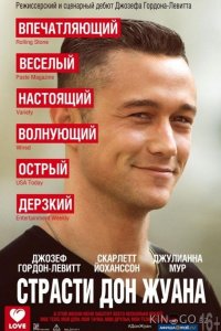 Страсти Дон Жуана 