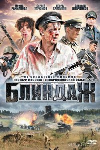 Блиндаж 1 4