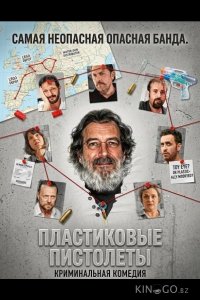 Пластиковые пистолеты 