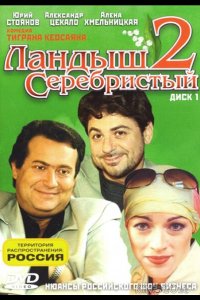 Ландыш серебристый 2 1 12