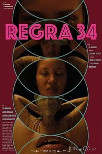 Правило 34 