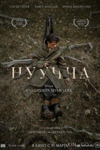 Нуучча 