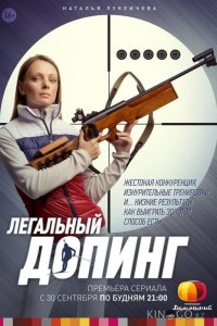 Легальный допинг 1 12