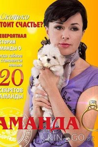 Аманда О 1 20
