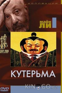 Кутерьма 