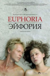 Эйфория 