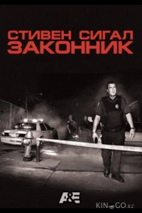 Законник 