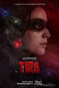 Тира 1 8