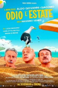 Ненавижу лето 