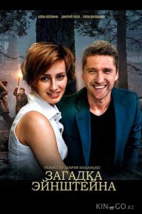 Загадка Эйнштейна 1 2
