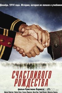 Счастливого Рождества 