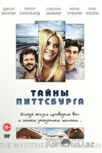 Тайны Питтсбурга 