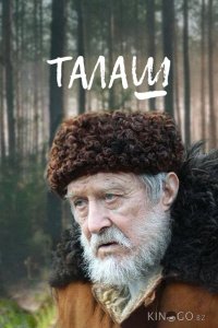 Талаш 1 4