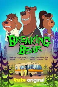 Во все тяжкие: Медведи 1 8