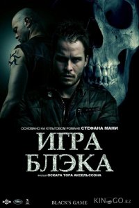 Игра Блэка 