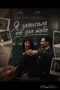 Я записала его для тебя 