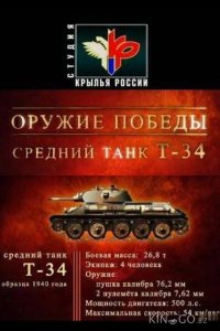 Оружие победы 1 32