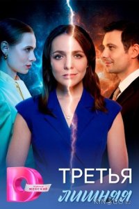Третья лишняя 1 4