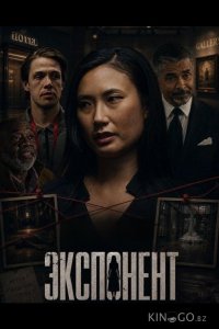 Экспонент 