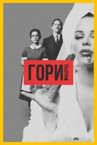 Гори, Мадрид 1 8